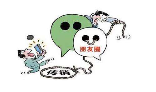 傳銷騙局