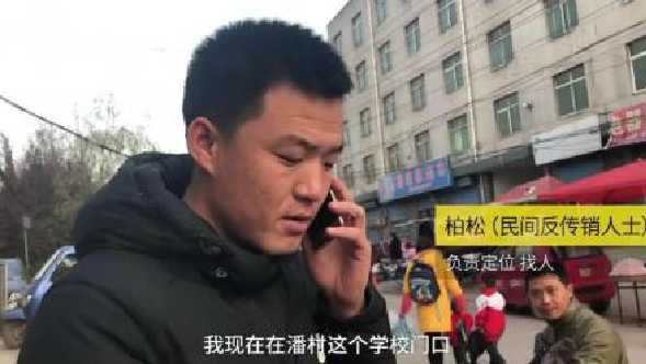 反傳銷一哥張柏松