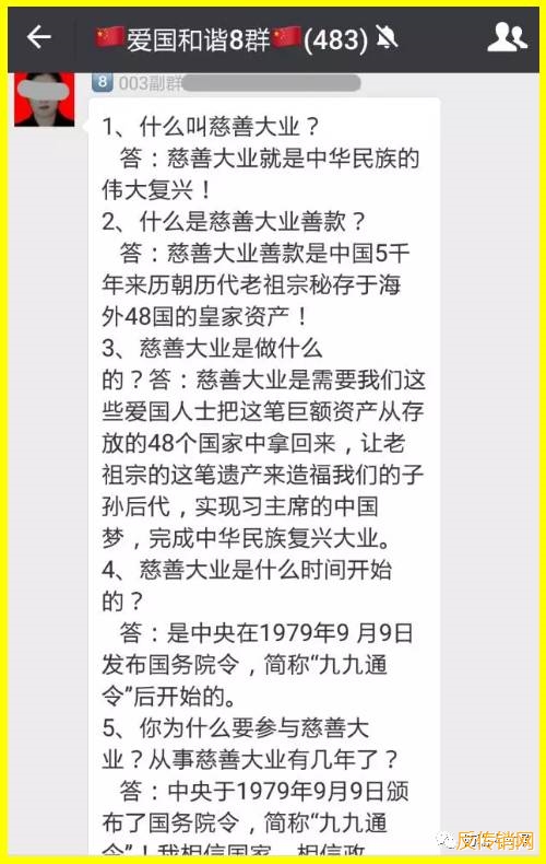 揭秘|民族大業(yè)改名慈善大業(yè)繼續(xù)行騙，老掉牙的偽善騙局為何猖獗不衰？