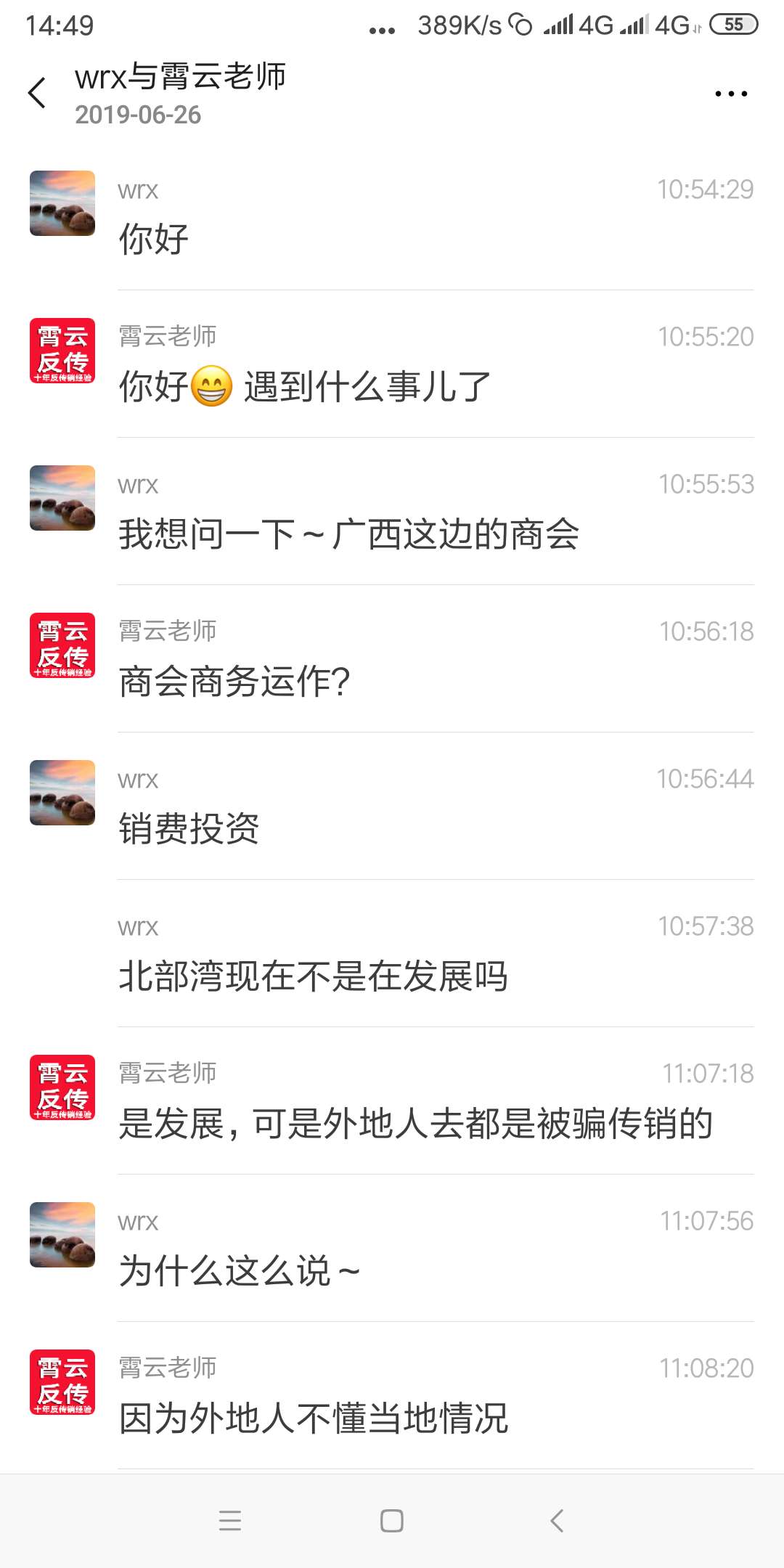 <a href=http://www.fcxfcx.com/zbtj/ target=_blank class=infotextkey>曝光</a>：看看網(wǎng)友和霄云老師談北海傳銷的聊天記錄