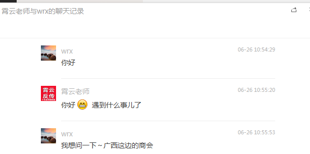 <a href=http://www.fcxfcx.com/zbtj/ target=_blank class=infotextkey>曝光</a>：看看網(wǎng)友和霄云老師談北海傳銷的聊天記錄
