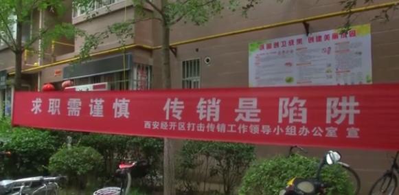 兒子來西安傳銷窩點救母親，母親卻要斷關(guān)系