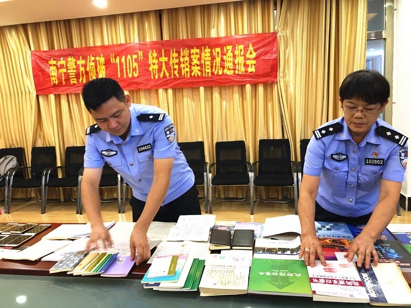 南寧打擊傳銷圖片