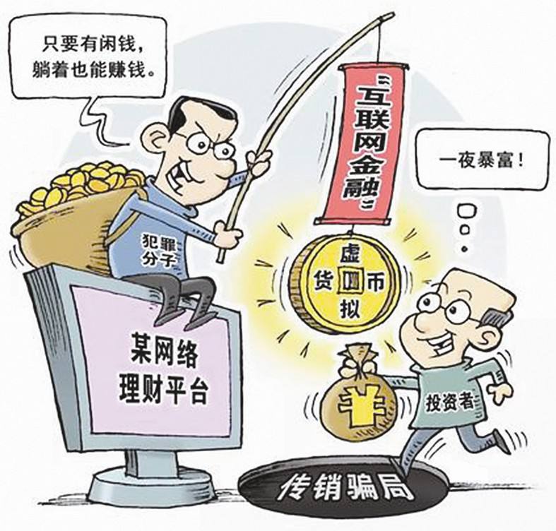 網(wǎng)絡(luò)傳銷