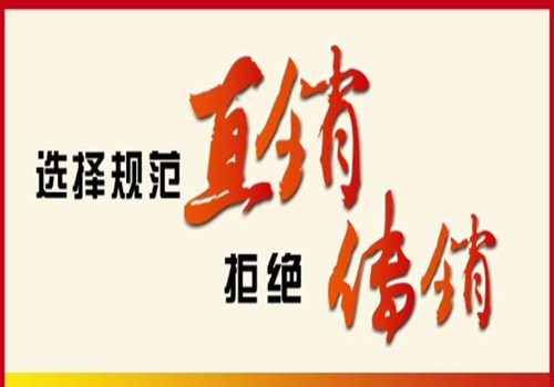 直銷(xiāo)公司