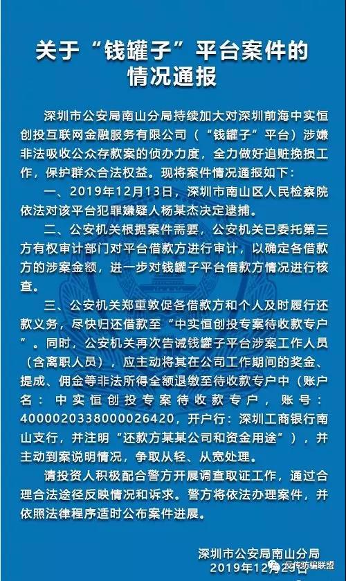 <a href=http://www.fcxfcx.com/zbtj/ target=_blank class=infotextkey>曝光</a>:公安機關錢罐子平臺涉非法吸存案的人員查處