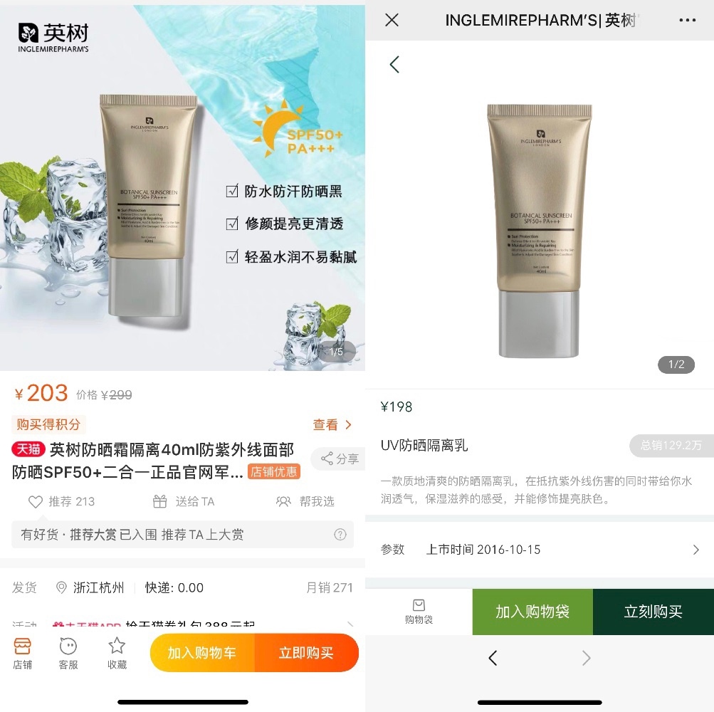 同一款產品在天貓旗艦店及官方網站有不同價格