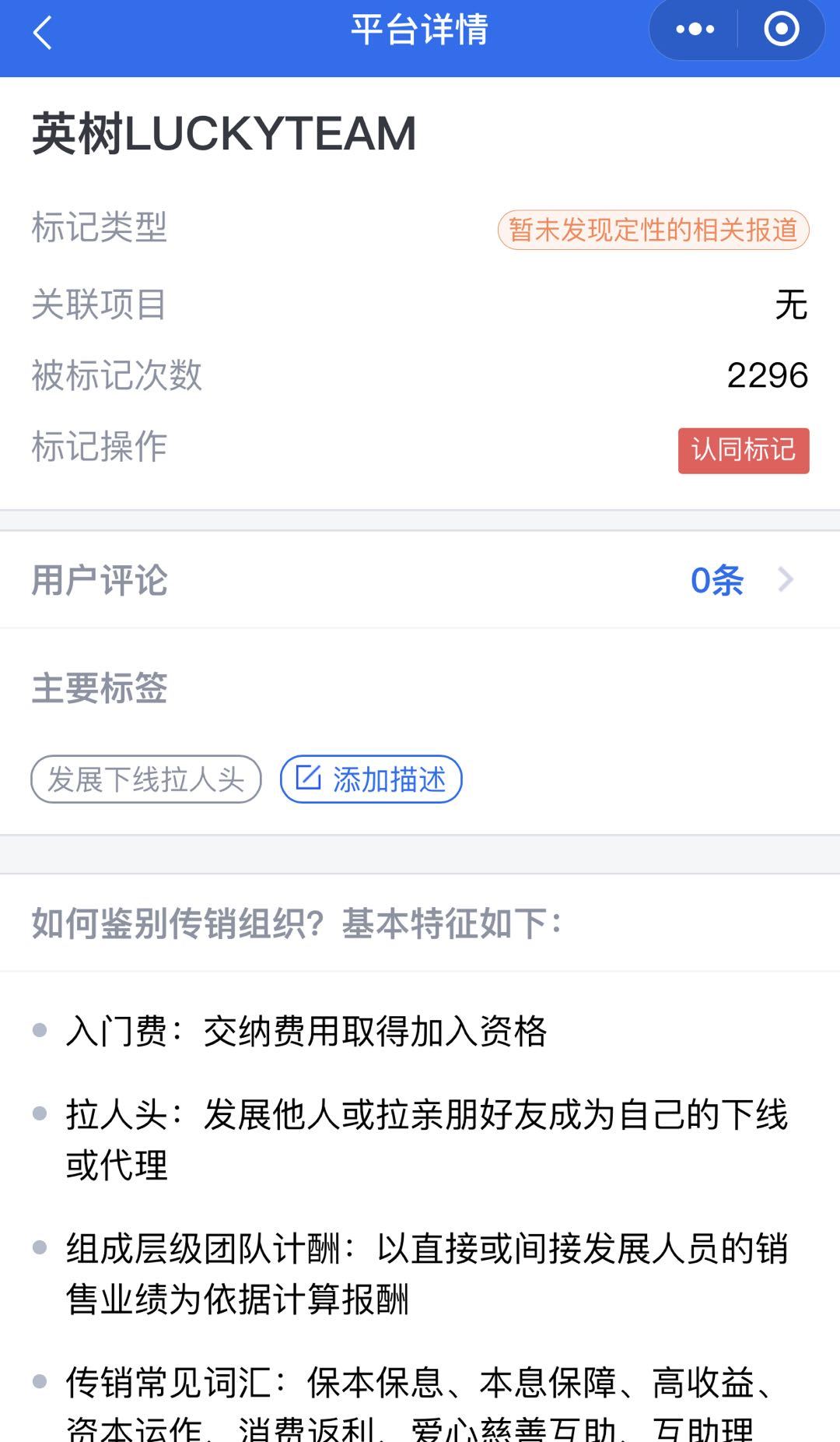 騰訊靈鯤金融風險監管平臺顯示內容