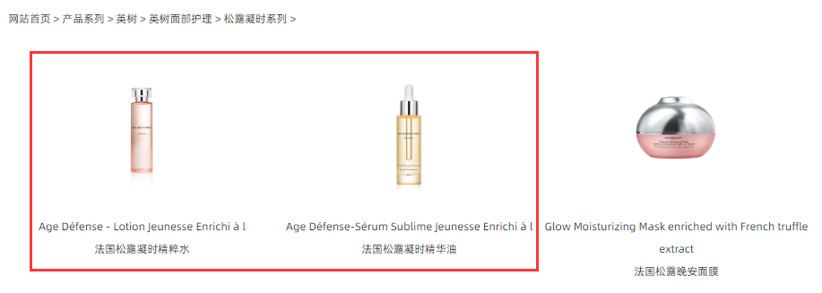 英樹法國松露系列產品 圖片來源：英樹官網