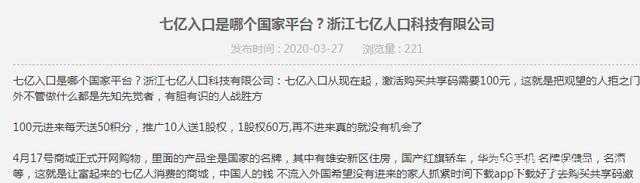 七億入口APP，交100元就成為中產階級？騙人的