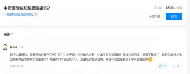 中君國際被舉報：旗下商城涉嫌傳銷，提不錢要“崩盤”