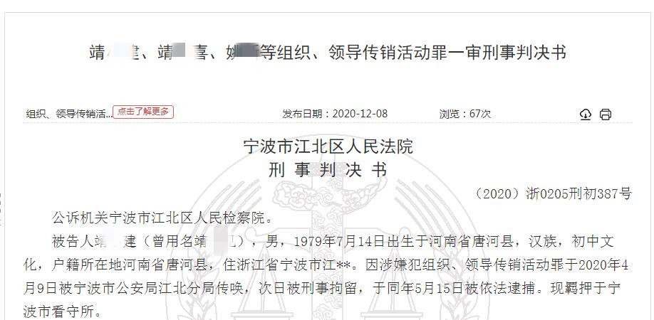特大傳銷新聞：“七億入口”傳銷案主犯?jìng)儷@刑5年多了