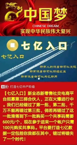 特大傳銷新聞：“七億入口”傳銷案主犯?jìng)儷@刑5年多了