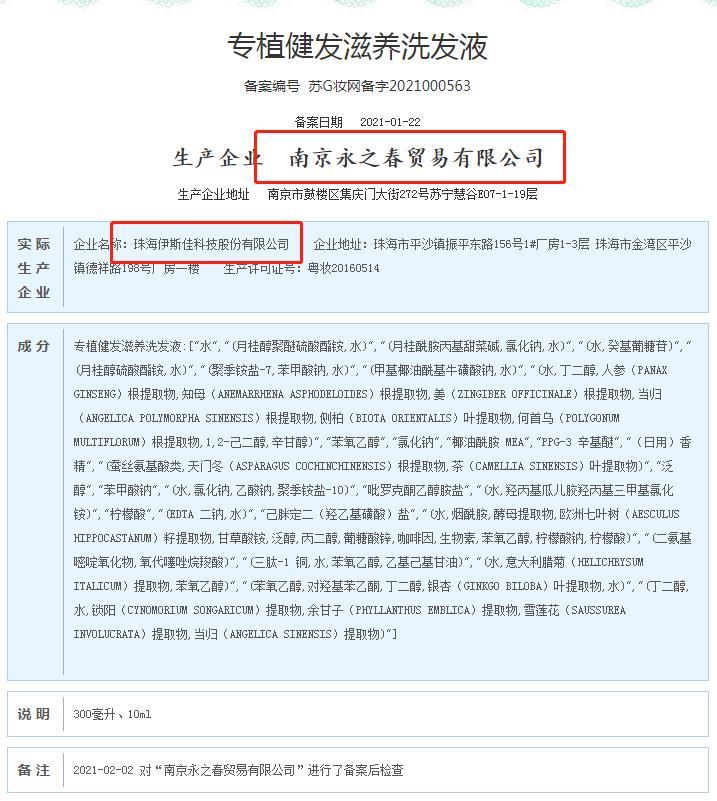 專植健發滋養洗發液備案信息